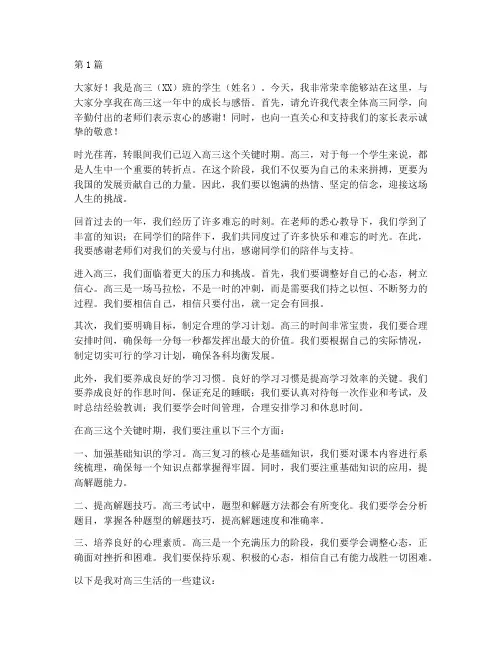 进入高三优秀学生发言稿(3篇)
