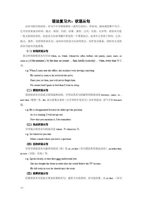 高三英语状语从句