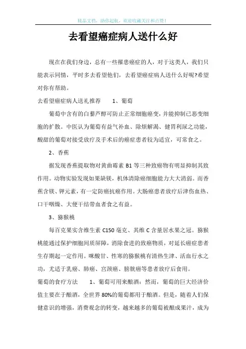 去看望癌症病人送什么好