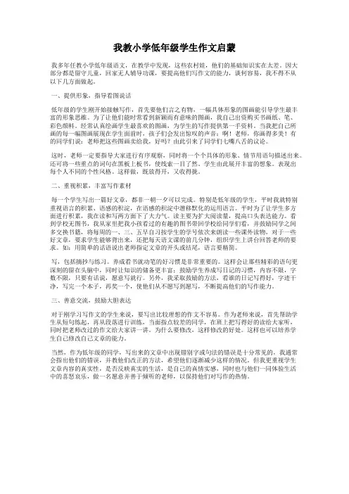 我教小学低年级学生作文启蒙