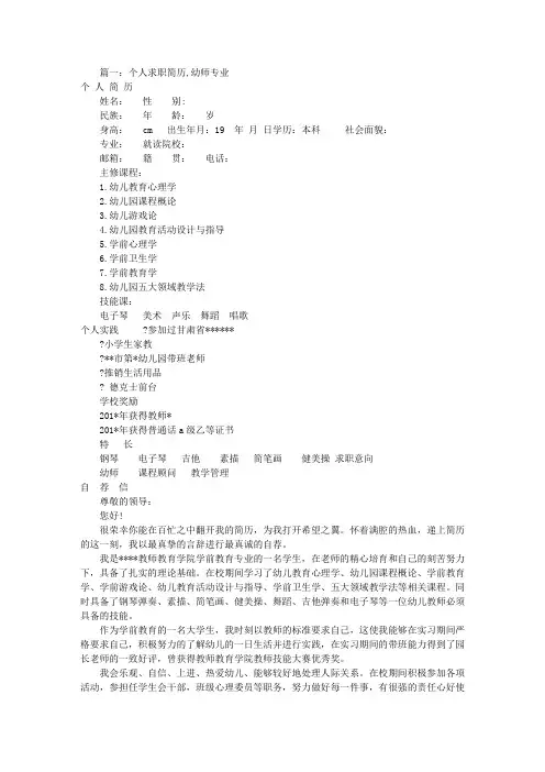 应聘幼师个人简历(共8篇)