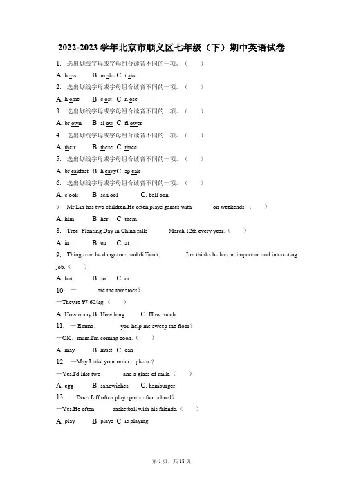 2022-2023学年北京市顺义区七年级(下)期中英语试卷(附答案详解)