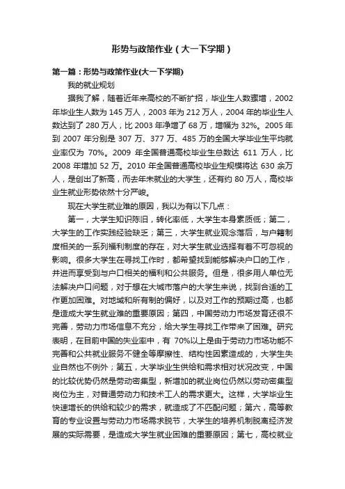 形势与政策作业（大一下学期）