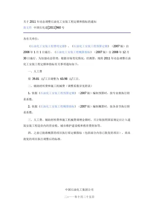 中国石化建[2011]960号