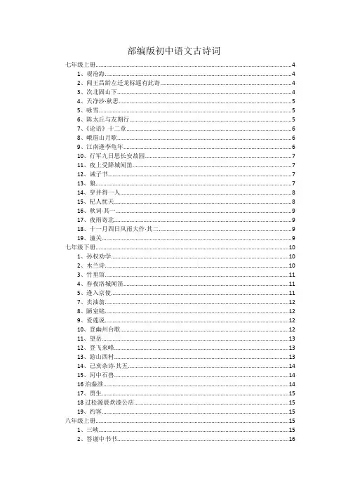 最新部编版初中语文7-9年级教材必背古诗词、古文123篇(含课外古诗词诵读)