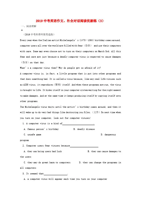 2019中考英语作文、补全对话阅读优新练(3)(含解析)