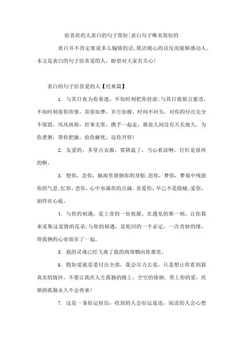 给喜欢的人表白的句子简短-表白句子唯美简短的