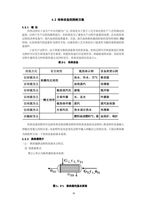 传热设备的控制方案