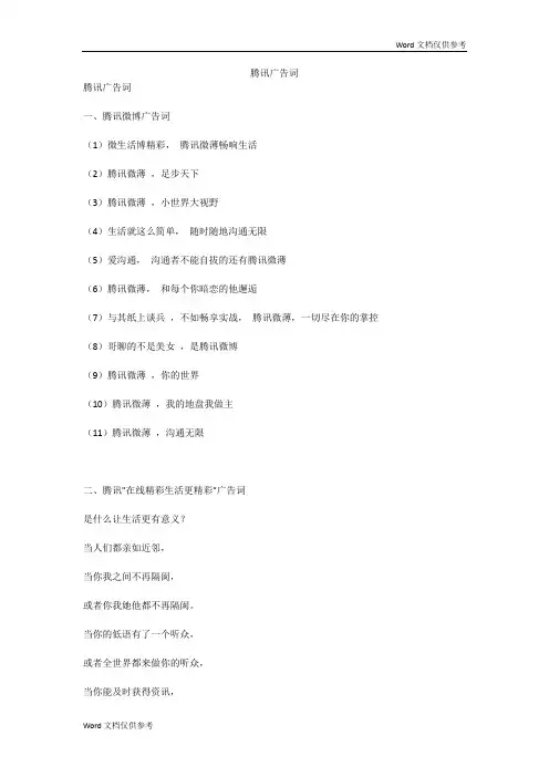 腾讯广告词