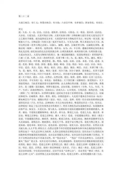 道德经 第三十二章