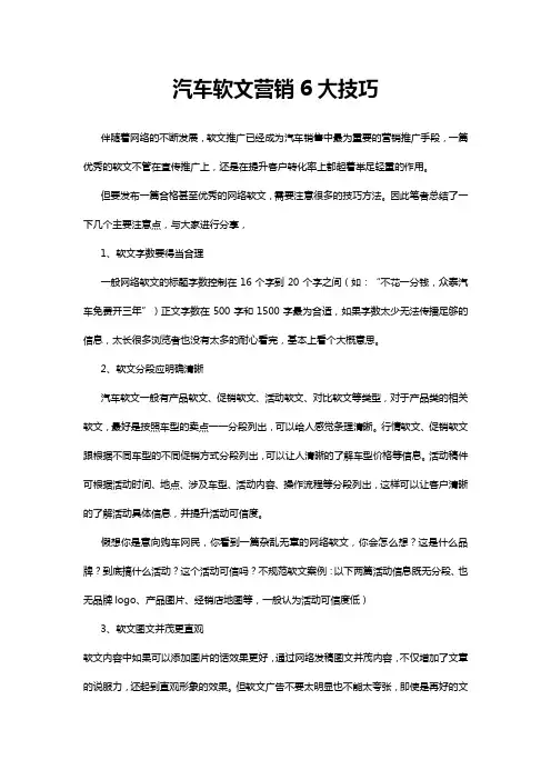 汽车软文营销6大技巧