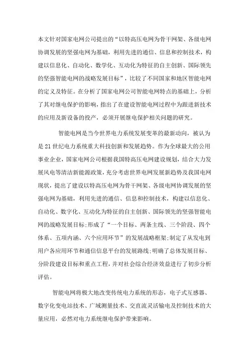 智能电网概论