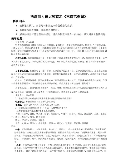 (完整word版)《三借芭蕉扇》教案定稿