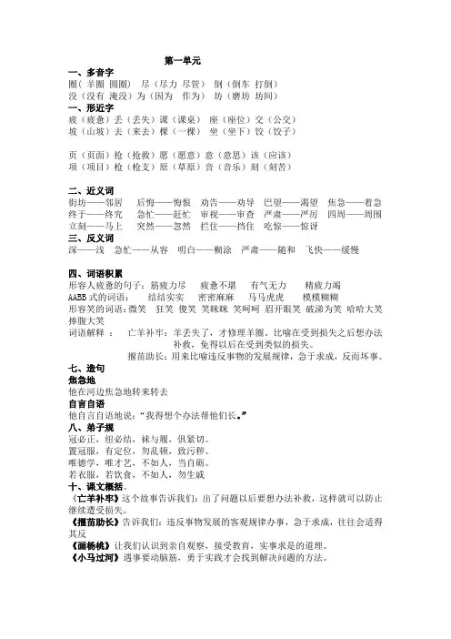部编版二年级语文下册第五—八单元知识点汇总