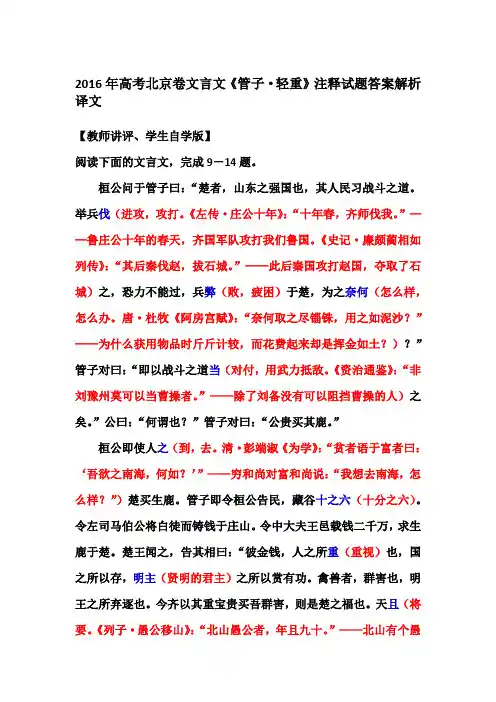 2016年高考北京卷文言文《管子·轻重》注释试题答案解析译文
