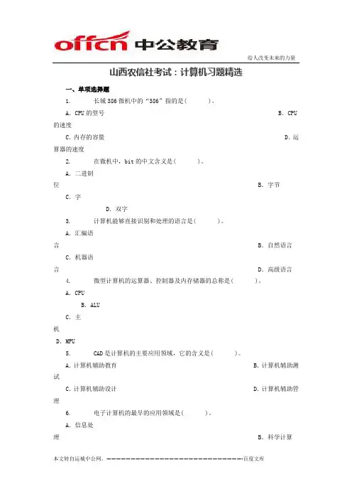 山西农信社考试：计算机习题精选