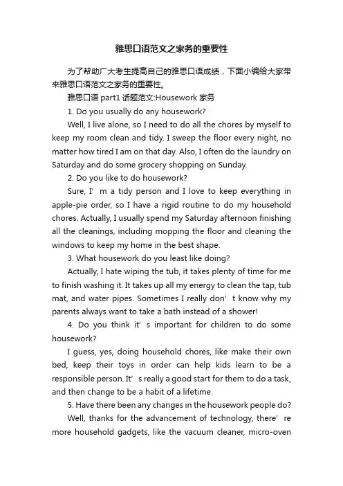 雅思口语范文之家务的重要性