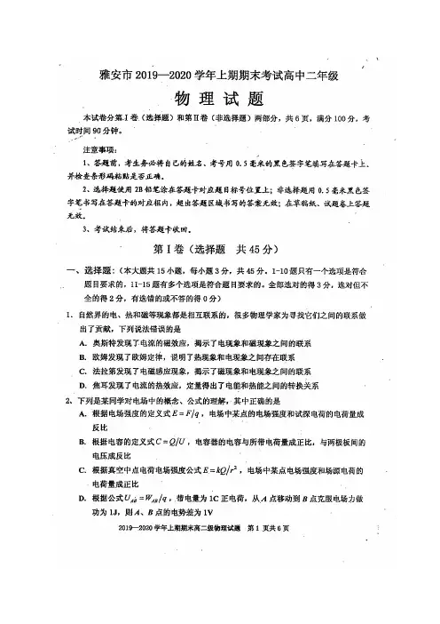 [首发]四川省雅安市2019-2020学年高二上学期期末检测物理试题(图片版)