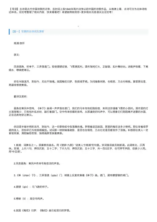 写景的古诗词及赏析【三篇】