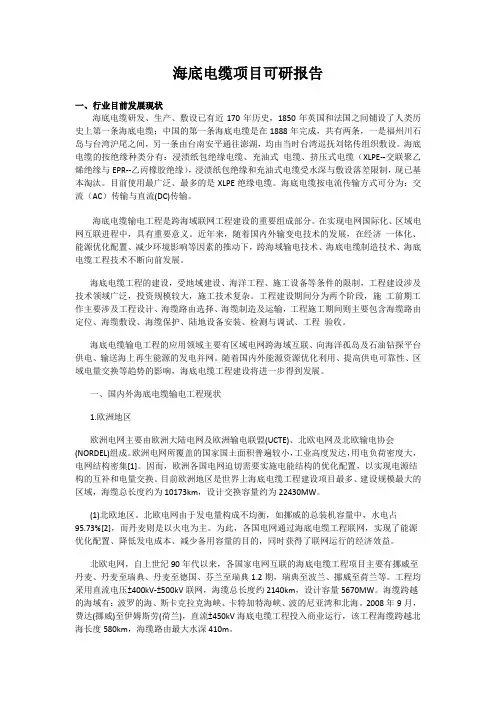 海底电缆发展现状