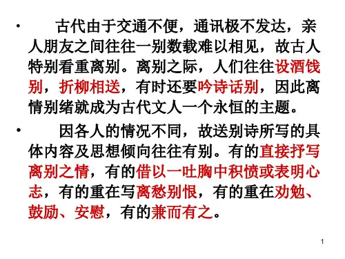 赠友送别诗诗剖析