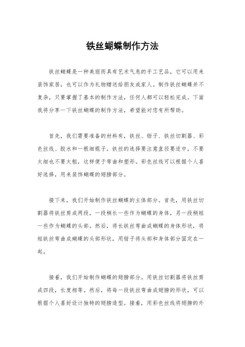 铁丝蝴蝶制作方法