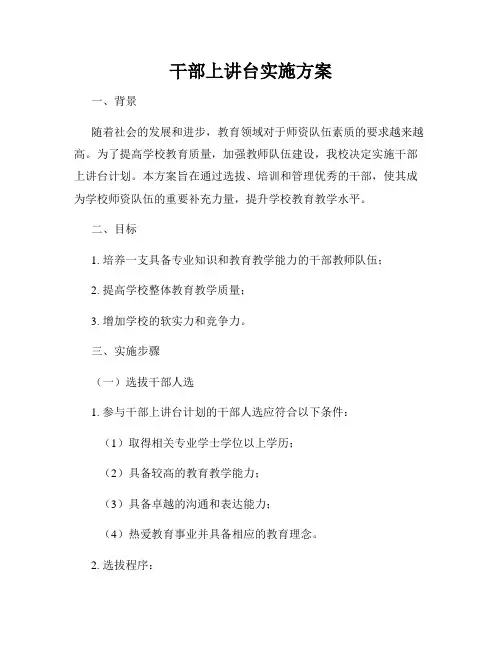 干部上讲台实施方案