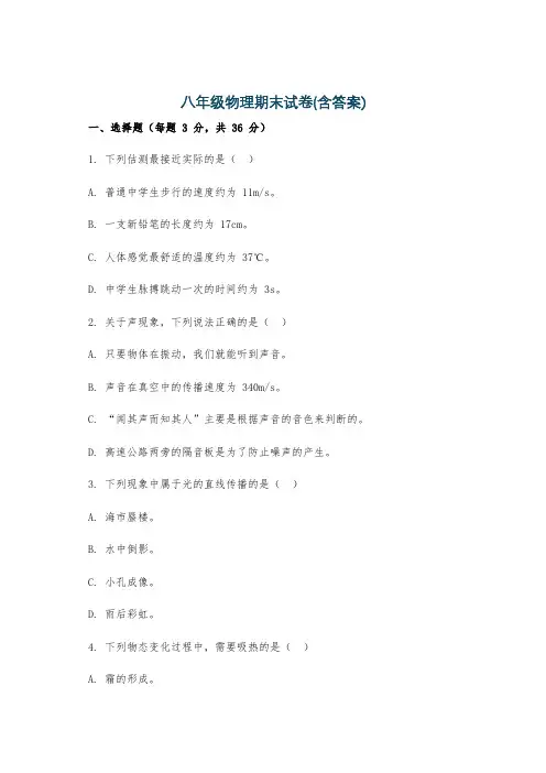 八年级物理期末试卷(含答案)