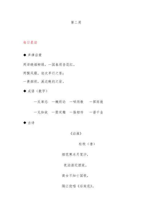 第二周国学早读素材-2021-2022学年三年级语文上册校本教材