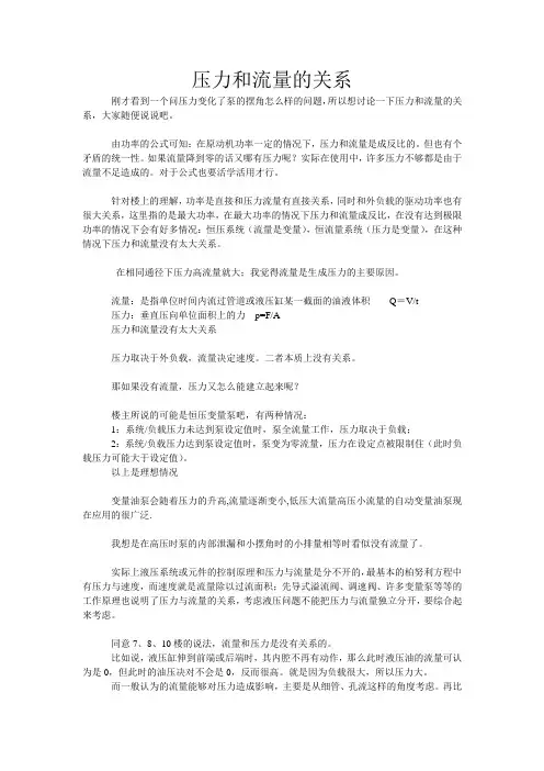 压力和流量的关系