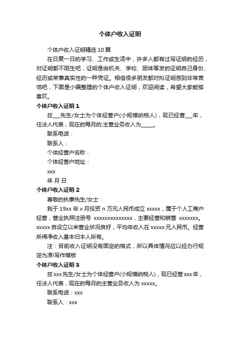 个体户收入证明精选10篇