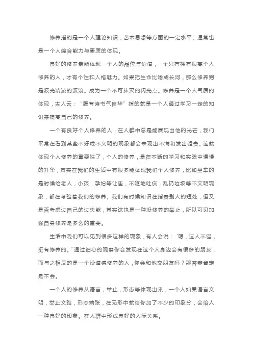 普通话考试命题说话题目及范文：谈谈个人修养(1)