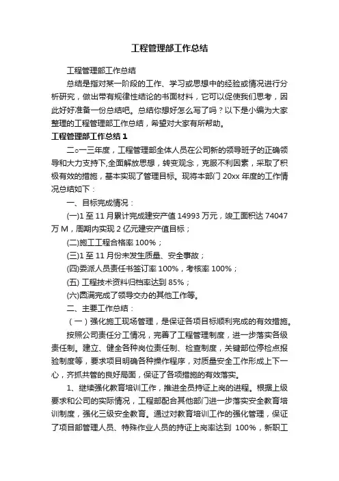 工程管理部工作总结