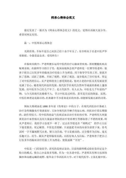 师承心得体会范文
