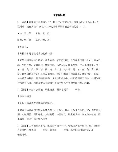 初中生物北师大版八年级下册第22章 物种的多样性第4节 动物的主要类群-章节测试习题(9)