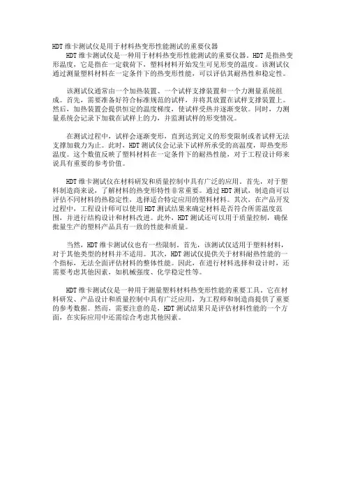 HDT维卡测试仪是用于材料热变形性能测试的重要仪器