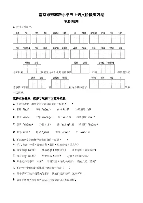 2022-2023学年江苏省南京市琅琊路小学部编版五年级上册期中考试语文试卷(原卷版)