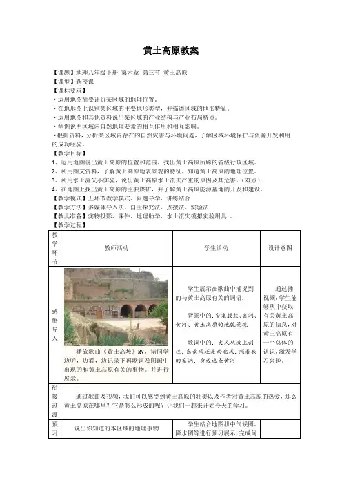 八年级地理下册6.3《黄土高原》获奖教案