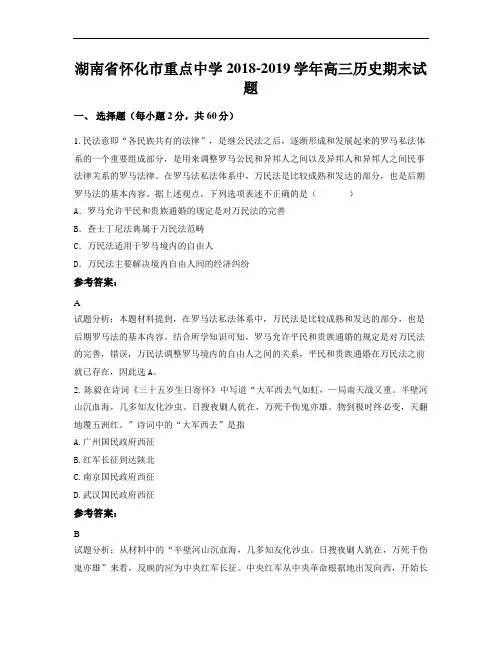 湖南省怀化市重点中学2018-2019学年高三历史期末试题