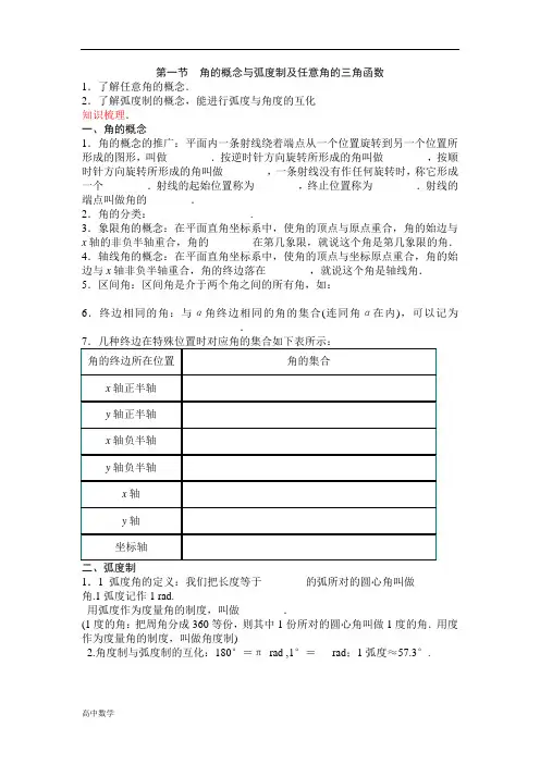 高中数学第一课-三角函数--角的概念、弧度制-任意角的三角函数t