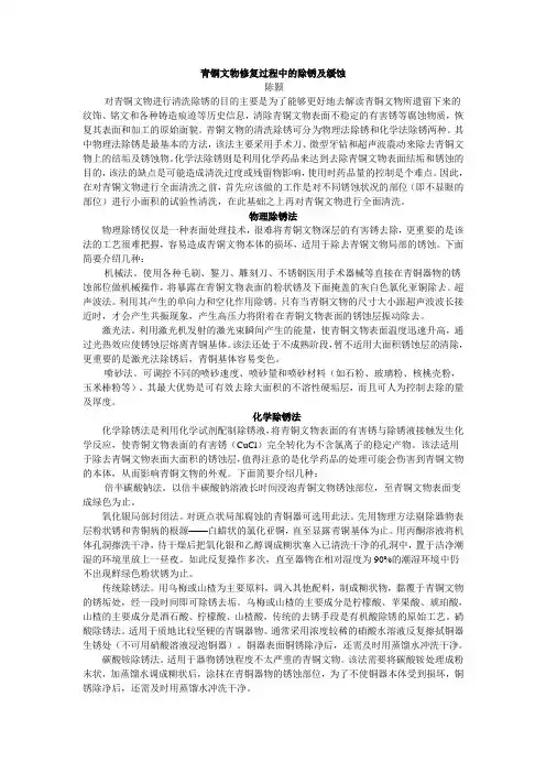 陈颢 青铜文物修复过程中的除锈及缓蚀(中国文物报 2015年12月25日第8版)