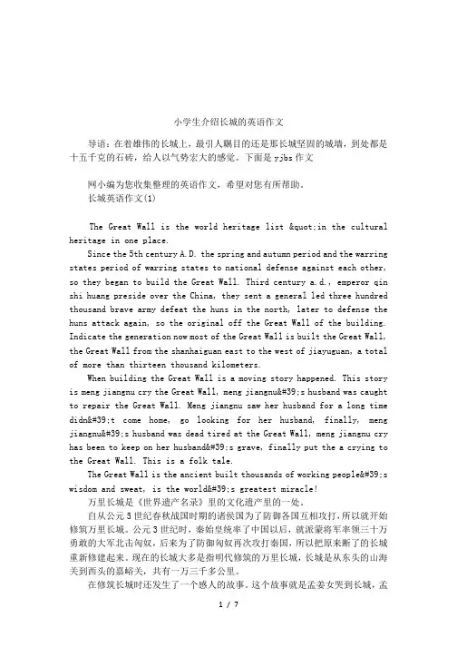 小学生介绍长城的英语作文