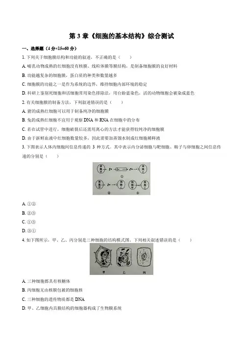 【新教材】统编人教版高中生物必修1《分子与细胞》第三、四章单元测试卷含答案解析