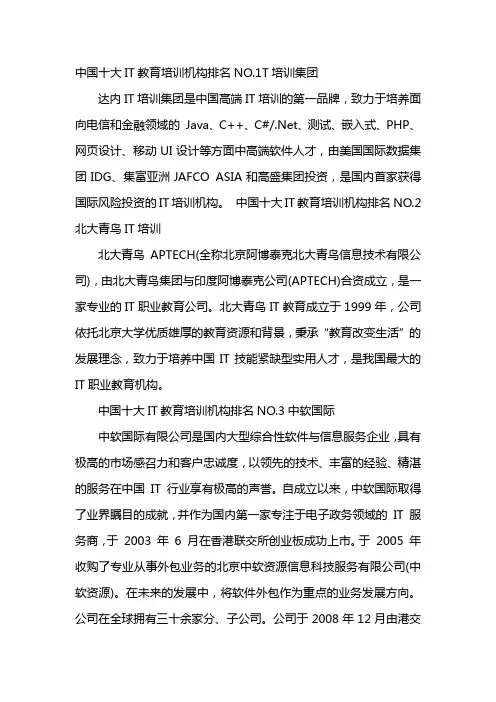 十大最靠谱it培训机构