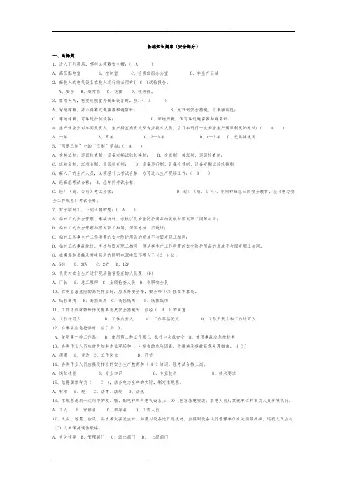 风电场安全规程题库完整