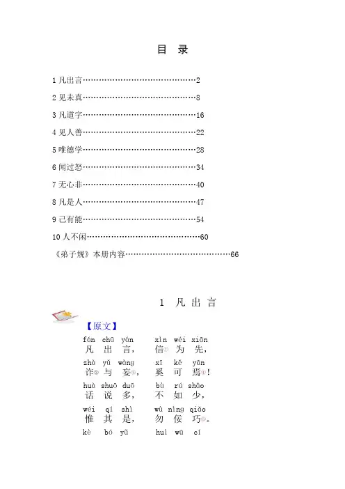 小学校本教材《弟子规》上册
