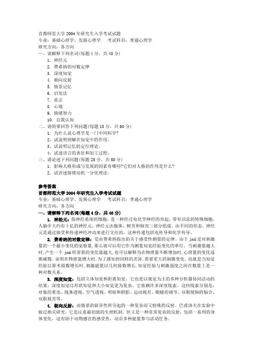 04年普心(附参考答案)