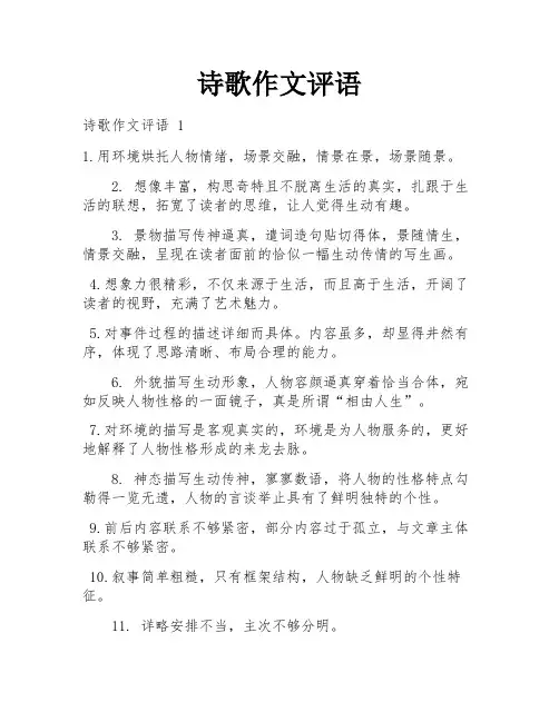 诗歌作文评语