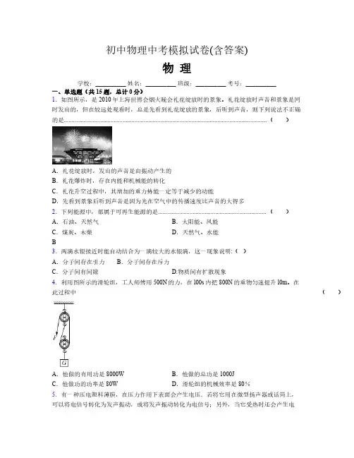 初中物理中考模拟试卷(含答案)