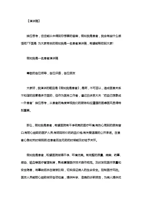 假如我是一名患者演讲稿｜假如我是一名患者演讲稿